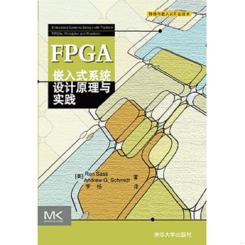 正版速发9787302279693 FPGA嵌入式系统设计原理与实践（移动与嵌入式开发技术）(正版) （美）萨斯,（美）施密特　著,李杨　译 清