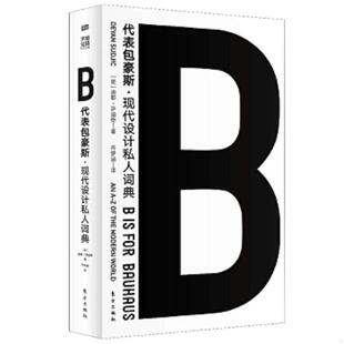 迪耶·萨迪奇 B代表包豪斯 DeyanSudjic OBE 社 正版 东方出版 速发9787520712569