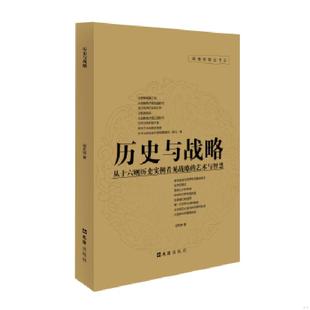 思想与著作C503 32开9品 文汇出版 速发9787549616893 社 钮先钟 战略家 1印 正版 2016年1版