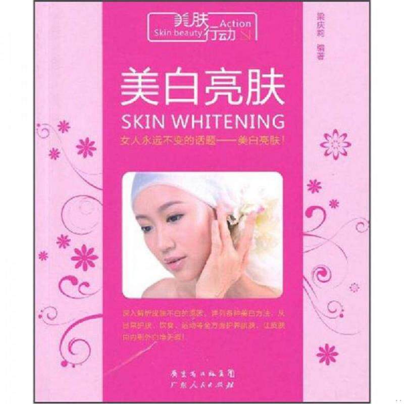 正版速发9787218061832 美肤行动：祛痘净肤 馆藏 正版 无笔迹 梁庆莉 广东人民出版社