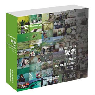 正版速发9787805015200 聚焦:路透社2011年度最佳图片 路透社 北京美术摄影出版社