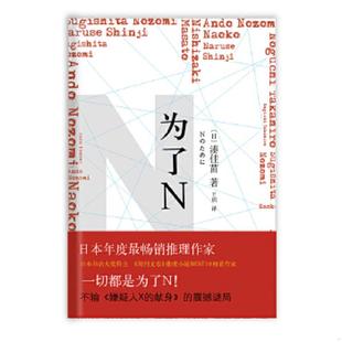 速发9787544256872 南海出版 为了N 湊佳苗 公司 日 正版