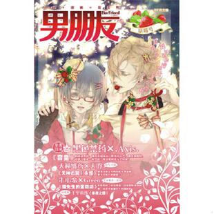 风弄 公司 男朋友 世界图书出版 等编绘 青罗扇子 BF君主编 草莓号 速发9787510059957 正版