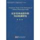 速发9787030279286 科学出版 汉语名词动用中 程杰著 社 句法机制研究 正版