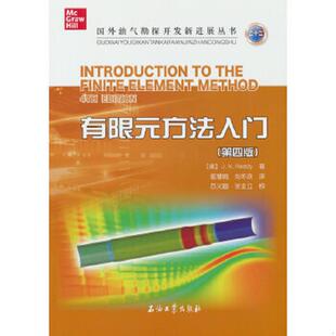 方法入门 第4版 石油工业出版 速发9787518348725 社 J.N.Reddy著 有限元 美 正版 国外油气勘探开发新进展丛书