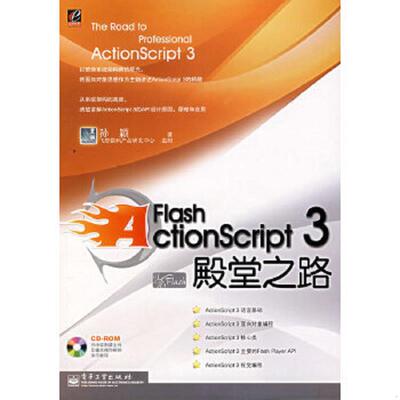 正版速发9787121048838 Flash ActionScript 孙颖著 电子工业出版社