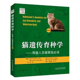 正版速发9787572301322 猫遗传育种学 Carolyn 山东科学技术出版社