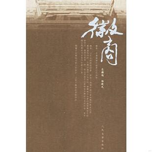 人民文学出版 正版 杨晓民总撰稿 徽商 社 速发9787020053742