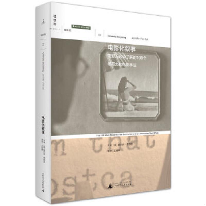 正版速发9787563382613 正版现货 偷心影记 电影电影史上的经典影视作品解读看电影的门道如何欣赏一部世界电影化叙事意志写影评聊