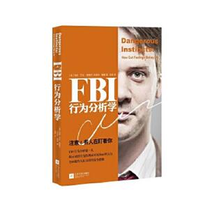 FBI行为分析学 注意有人在盯着你 美 正版 江苏文艺出版 实拍图 玛丽·艾伦·奥图尔艾丽莎·鲍曼 社 速发9787539958491