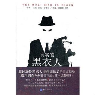 译 社 黑衣人 著 黄碧鑫 雷德芬 真实 美 重庆大学出版 正版 刘洲 速发9787562469353