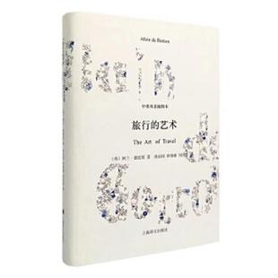 艺术 旅行 中英双语插图本·精 阿兰·德波顿编 社 正版 上海译文出版 速发9787532749386