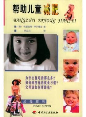 正版速发9787501927326 帮助儿童克服“多动症” （德）拜尔（Beil,B.）著,罗云力译 中国轻工业出版社