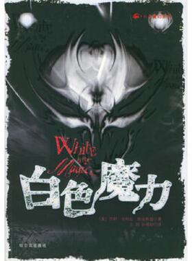 正版速发9787806993965 白色魔力——彩色魔幻系列 （美）斯道勒兹著,王剑,孙明材译 哈尔滨出版社