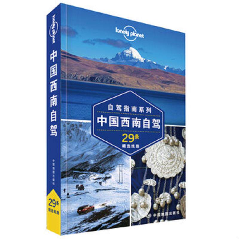 正版速发9787520407342 【正版】孤独星球Lonely Planet 旅行指南系列 中国西南自驾 中文第2版9787520407342 澳大利亚Lonely","Pl