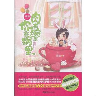 文汇出版 正版 绯虹 网游之肉在碗里你在锅里 社 速发9787549606702
