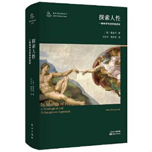 东方出版 正版 麦奎利 探索人性 社 速发9787520711777
