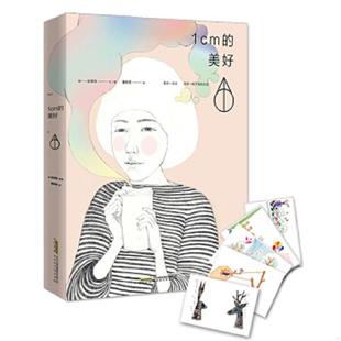 美好 1CM 韩 金银珠著 北京时代华文书局 正版 潘晓君译 速发9787569902501