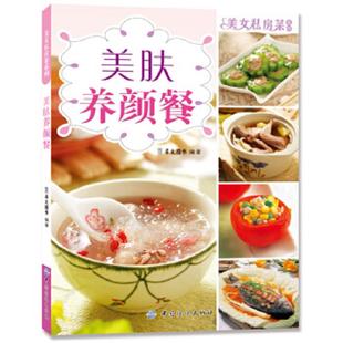 中国纺织出版 正版 犀文图书 美女私房菜系列：美肤养颜餐 社 速发9787506494311