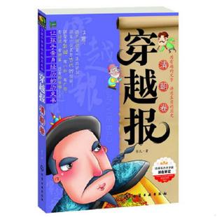 化学工业出版 正版 彭凡 穿越报清朝卷 社 速发9787122143570