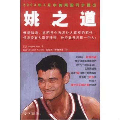 正版速发9787801457325 2003年4月中美两国同步推出:姚之道 (美)JjovanniValenti 光明日报出版社