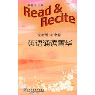 速发9787544613958 上海外语教育出版 英语诵读菁华 杨自伍主编 社 初中卷 正版