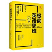 速发9787513917148 民主与建设出版 极简英语思维：你 杨海英 社 第一本语法学习书 正版