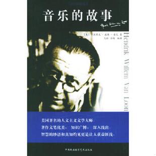 故事 美 中国民族摄影艺术出版 速发9787800695605 社 治晓梅译 音乐 马晓晗 正版 房龙著