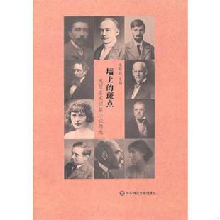 斑点 墙上 英国名家短篇小说精选 朱振武主编 社 正版 华东师范大学出版 速发9787561782125