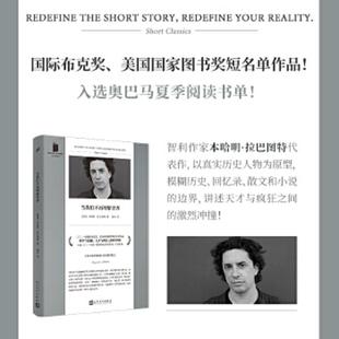 正版速发9787020173228 当我们不再理解世界 (智利)本哈明·拉巴图特著 人民文学出版社