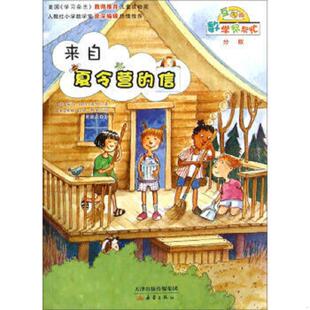 正版速发9787530762097 数学帮帮忙 来自夏令营的信 互动版   美 露西 瑞切 潘纳著 范晓星译  美 佩姬 比林 弗莱绘 新蕾出版社 潘