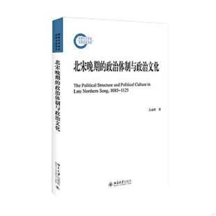 数术与政治：灾异 儒学 政治文化史 陈侃理 社 正版 北京大学出版 速发9787301266519