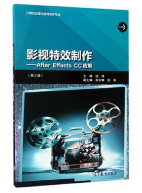 正版速发9787040447088 影视特效制作-after effe... 钱锋
