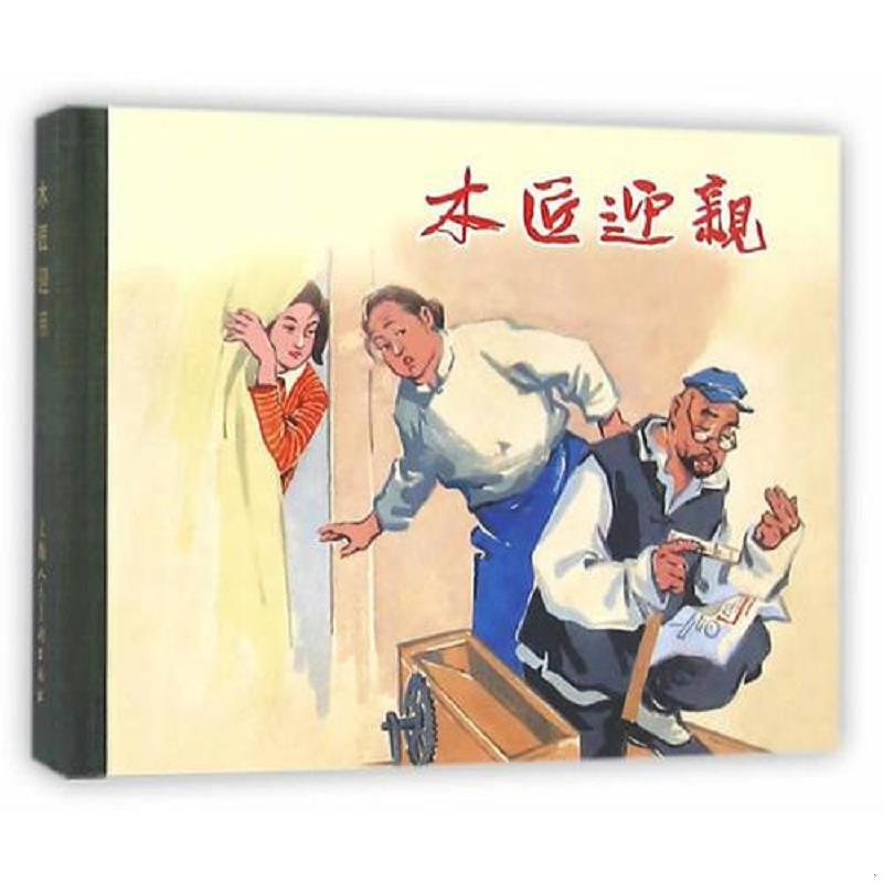 正版速发9787558600425 《智夺马群》 罗盘绘 上海人民美术出版社50开小精装 全新未拆 上美连环画 盛贤亮沈悌如 上海人民美术出版