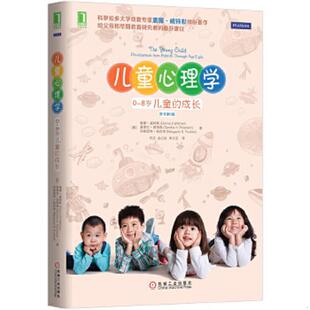 成长 机械工 儿童心理学 MargaretB.Puckett SandraH.Petersen DonnaS.Wittmer 8岁儿童 ：0 原书第6版 速发9787111486879 正版