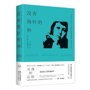 卡森.麦卡勒斯 社 卡森 现代出版 集团 中国出版 钟 没有指针 麦卡勒斯孤独三部曲之三 速发9787514366594 正版