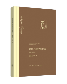 正版速发9787108061362 鹿特丹的伊拉斯谟：辉煌与悲情（精装） 斯蒂芬茨威格舒昌善译 生活.读书.新知三联书店