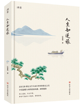 正版速发9787220106859 人生如逆旅 汪曾祺著作 任博年 郑板桥 吴昌硕 张大千彩图插画(大本32开A211220（大本32开94）) 汪曾祺 四