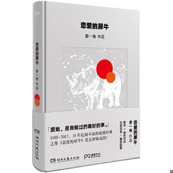 正版速发9787540480103 正版 悲观主义的花朵 廖一梅著长篇都市爱情小说悲观主义者的恋爱故事札记另著有恋爱的犀牛书籍 978754048
