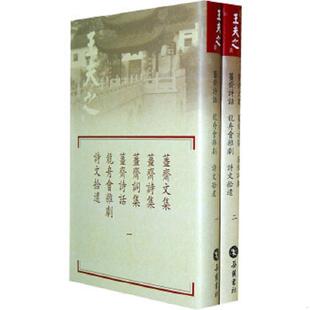 正版速发9787807615460 薑斋文集.薑斋诗集.薑斋词集.薑斋词集.薑斋诗话.龙舟会杂剧.诗文拾遗(全二册) (明)王夫之 撰 岳麓书社