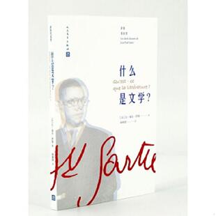 速发9787020138876 保尔·萨特著施康强译 什么是文学 让 人民文学 法 正版
