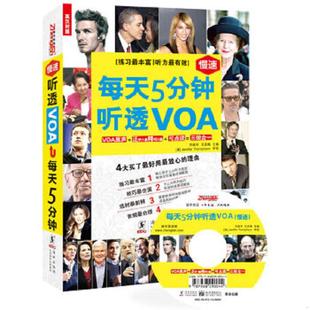速发9787511013507 海豚出版 每天5分钟听透VOA慢速 王庆梅编 社 方振宇 正版