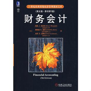 正版速发9787111212034 财务会计 （美）韦安特（Weygandt,J.J.）　等著 机械工业出版社
