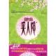速发9787539929163 江苏文艺出版 媚物说:美人障 鲨鲨比亚 社 下 正版