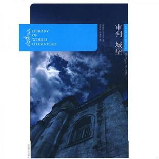 奥地利 卡夫卡著 钱满素 正版 北京燕山出版 世界文学文库 汤永宽等译 社 速发9787540212346