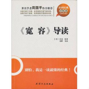 刘辉导读 社 导读 Vanloon H.W. 房龙 宽容 美 天津人民出版 正版 著 速发9787201061696