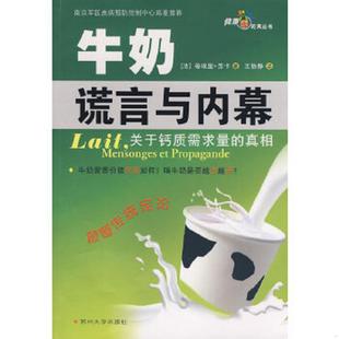 速发9787811371550 苏州大学出版 牛奶 蒂埃里·苏卡 社 法 正版