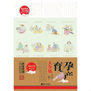 版 湖南美术 译 著 速发9787535642363 孕产育大全集收藏经典 金哲 朴仁书 韩 姜善福 正版 车光烈 崔昌燮 朴文日
