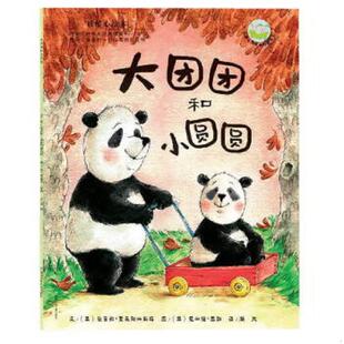 正版速发9787535851086 暖暖心绘本第4辑 大团团和小圆圆  漪然译  英 麦克阿丽斯特文  英 泰勒图 湖南少儿出版社 （英）麦克阿丽