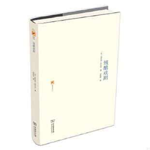 正版速发9787100107389 残酷戏剧——戏剧及其重影9787100107389 （法）阿尔托著,桂裕芳译 商务印书馆